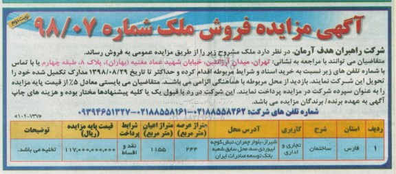 مزایده مزایده فروش ملک کاربری تجاری و اداری نوبت دوم