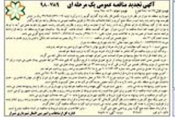 آگهی تجدید مناقصه عمومی ، مناقصه تکمیل فاز یک لوله گذاری گویم 