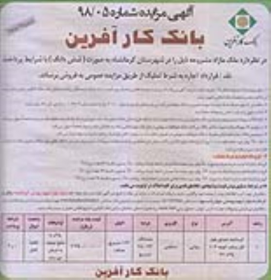 آگهی مزایده مزایده فروش ملک مازاد مسکونی 172 مترمربع