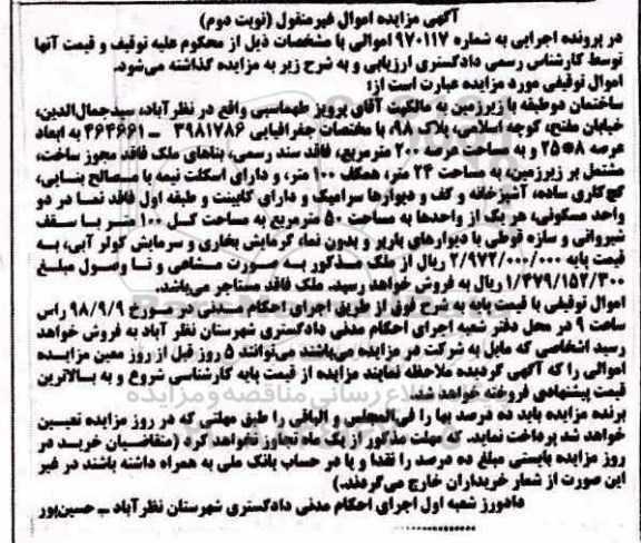 مزایده مزایده ساختمان عرصه 200 مترمربع نوبت دوم