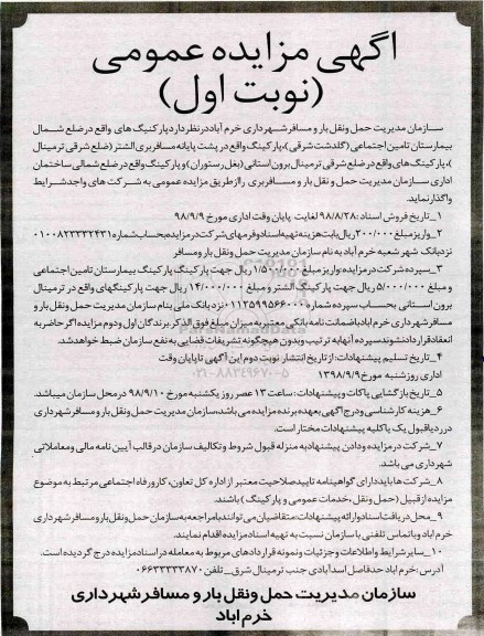 مزایده , مزایده واگذاری پارکینگ بیمارستان
