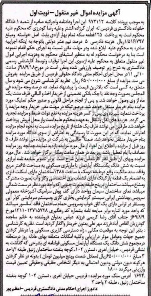 مزایده مزایده ششدانگ یک دستگاه آپارتمان 65 متر نوبت اول