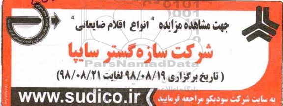 مزایده انواع اقلام ضایعاتی