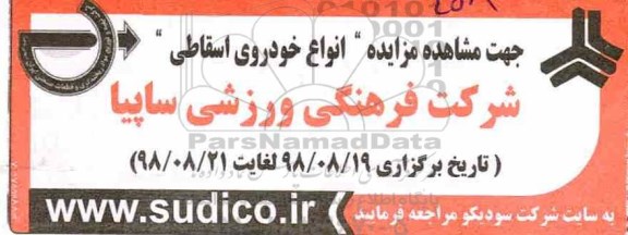 مزایده انواع خودروی اسقاطی