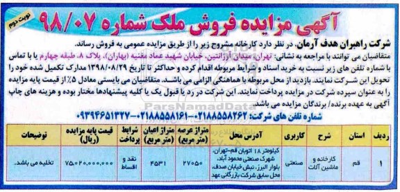 مزایده کارخانه و ماشین آلات نوبت دوم
