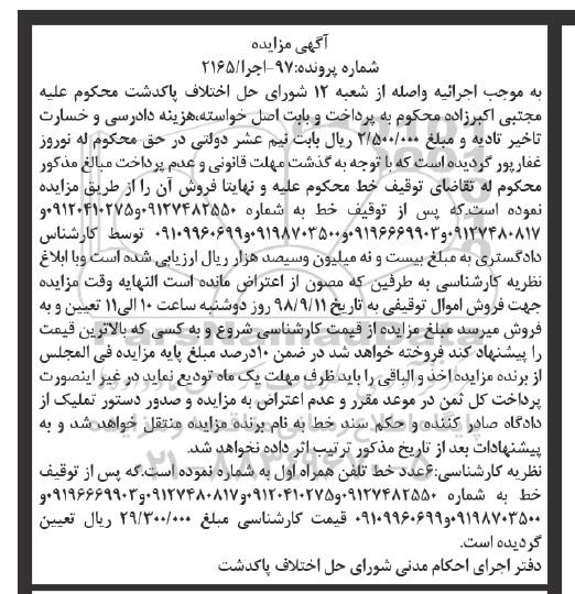 آگهی مزایده ,مزایده خط موبایل