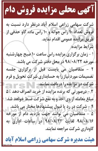 مزایده , مزایده فروش دام
