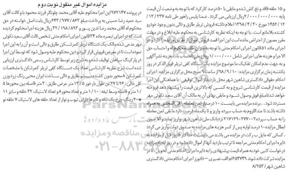 مزایده ، مزایده یک دستگاه کفی تریلر کمرشکن - نوبت دوم 