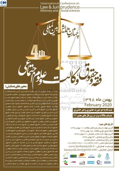 چهارمین همایش بین المللی فقه و حقوق ، وکالت و علوم اجتماعی 