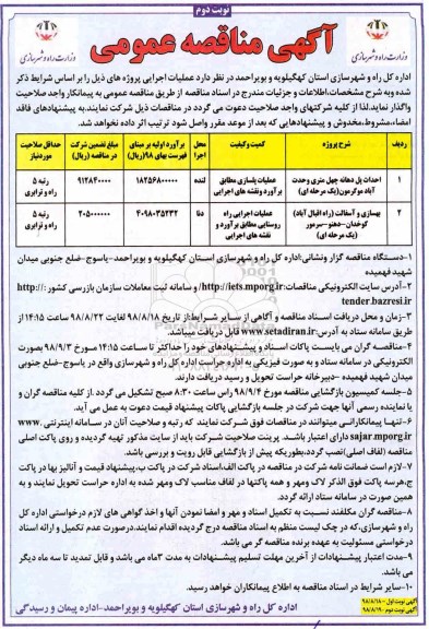 مناقصه احداث پل  نوبت دوم 