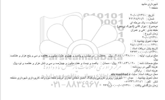 استعلام دیوارکشی 