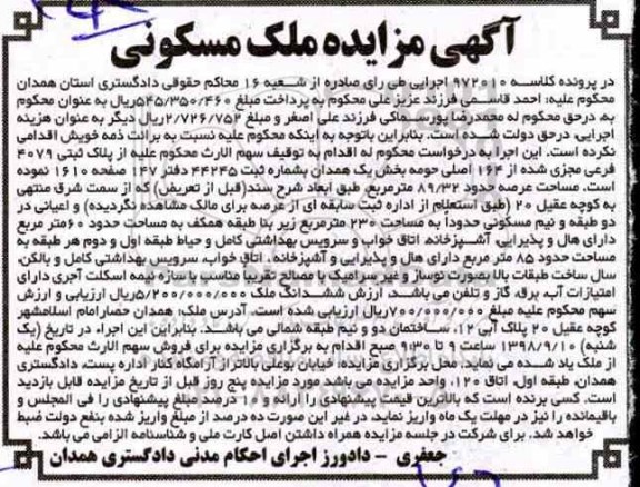 آگهی مزایده مزایده پلاک ثبتی 4079 فرعی مجزی شده