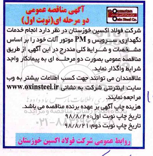 مناقصه, مناقصه انجام خدمات نگهداری، سرویس و PM موتورآلات