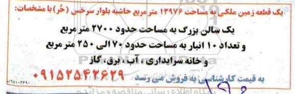 مزایده مزایده یک قطعه زمین ملکی 13976 متر