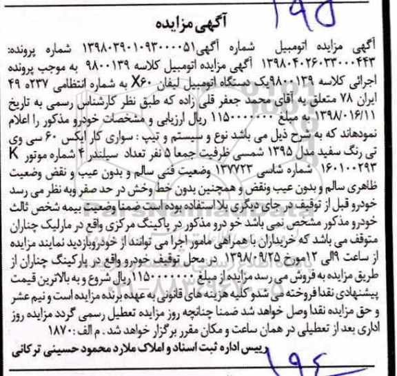 مزایده ، مزایده یک دستگاه اتومبیل لیفان X60