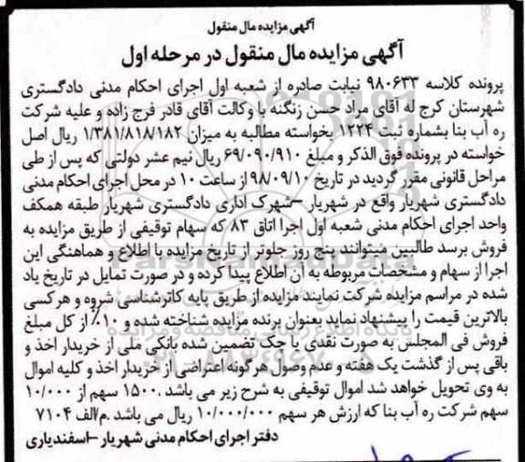 مزایده، مزایده سهام