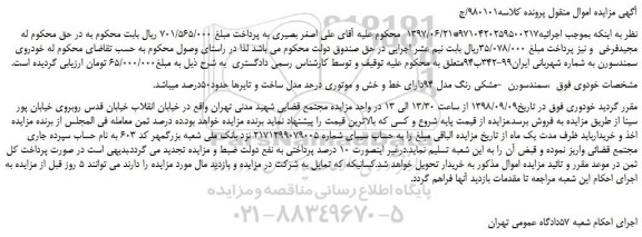 مزایده، مزایده فروش خودرو سواری سمندسورن  -مشکی رنگ مدل 94