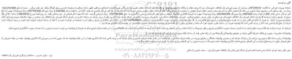 مزایده، مزایده فروش آجر تو کار فشاری به مقدار 137 تن و...