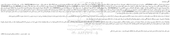 مزایده، مزایده فروش آجر تو کار فشاری و...