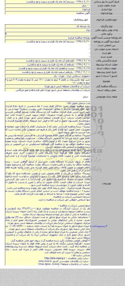 خرید لوله مانیسمان در اقطار ۴ اینچ به مقدار ۱۲۰۰ متر، ۵ اینچ به مقدار ۲۰۴ متر و ۶  اینچ به مقدار ۱۶۰