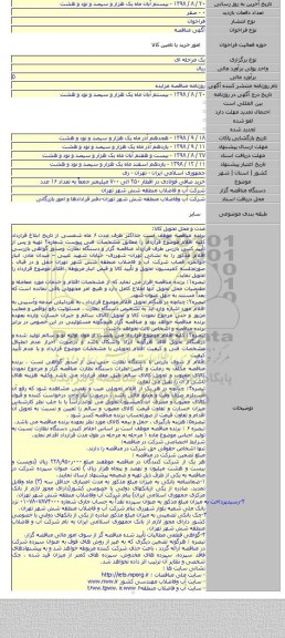 خرید صافی فولادی در اقطار ۲۵۰ الی ۷۰۰ میلیمتر جمعاً به تعداد ۱۶ عدد