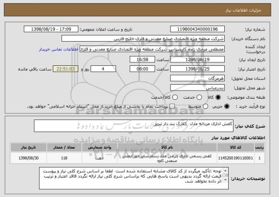 استعلام کفش اداری مردانه مدل  کلارک بند دار تبریز