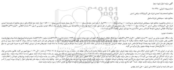 مزایده، مزایده فروش یک دستگاه خودرو سواری بی ام وی320  (نوبت دوم)