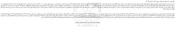 مزایده، مزایده فروش شش دانگ یک قطعه زمین بابنای احداثی 