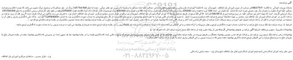 مزایده، مزایده فروش شلوار لی تعداد 100 ثوب و...