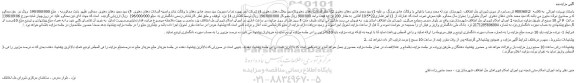 مزایده، مزایده فروش آجر فشاری22*10/5 آفتابی به مقدار 200 تن و...