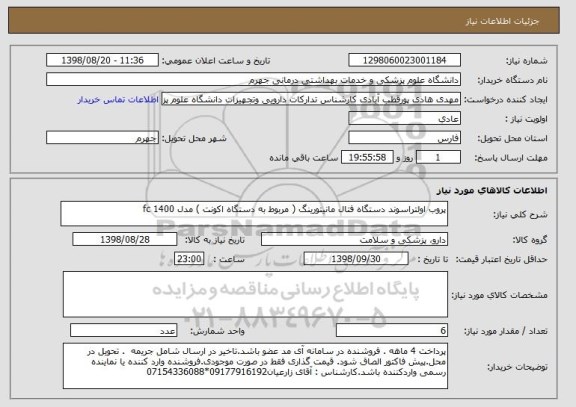 استعلام پروب اولتراسوند دستگاه فتال مانیتورینگ ( مربوط به دستگاه اکونت ) مدل fc 1400
