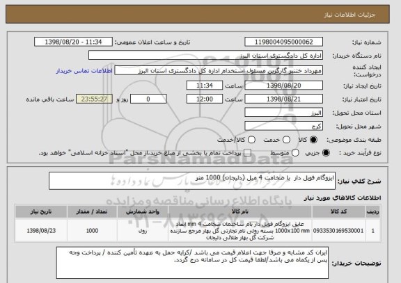 استعلام ایزوگام فویل دار  با ضخامت 4 میل (دلیجان) 1000 متر