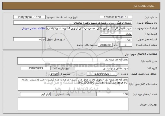 استعلام چای فله ای درجه یک