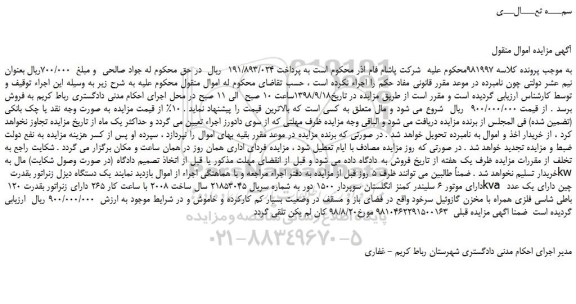 مزایده، مزایده فروش یک دستگاه دیزل زنراتور بقدرت kw دارای موتور 6 سلیندر