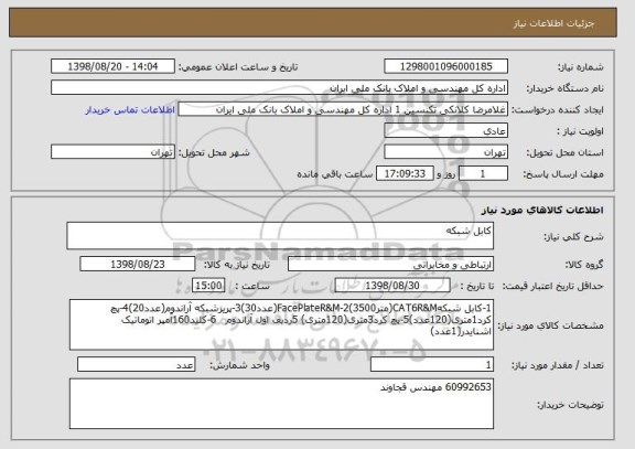 استعلام کابل شبکه