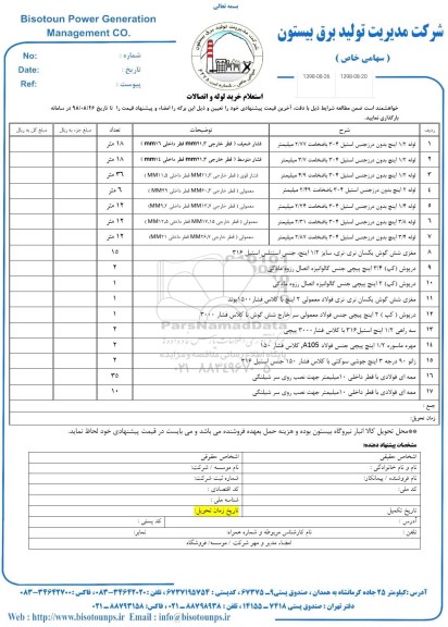 استعلام، استعلام لوله 1/2 اینچ بدون درز جنس استیل 
