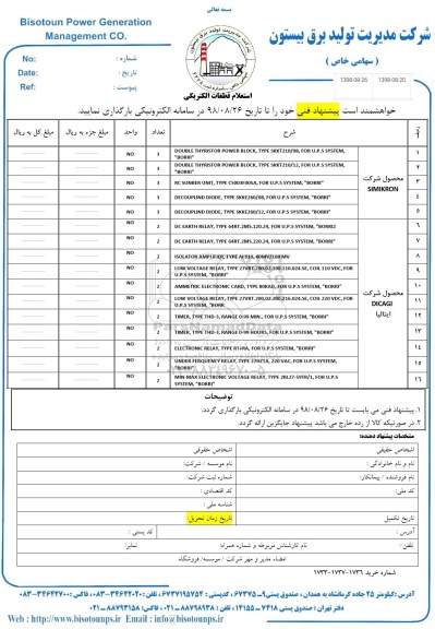 استعلام، استعلام double thyristor power block