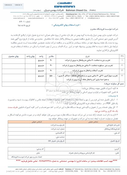 استعلام, استعلام تخریب بتن به ضخامت 20 سانتی متر