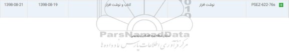 استعلام، استعلام ​نوشت افزار