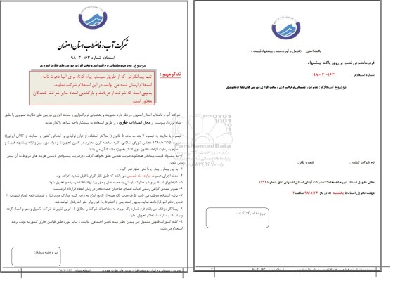 استعلام مدیریت و پشتیبانی نرم افزاری و سخت افزاری 