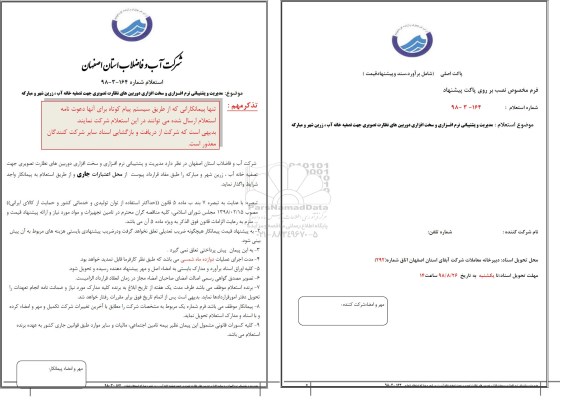 استعلام مدیریت و پشتیبانی نرم افزاری و سخت افزاری 