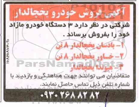 مزایده ، مزایده فروش خودرو یخچالدار