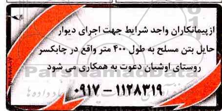 مناقصه اجرای دیوار حایل بتن مسلح