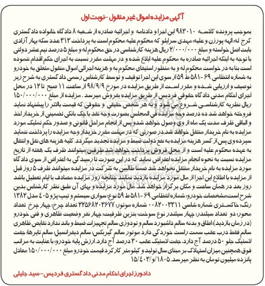 آگهی مزایده ,مزایده خودرو