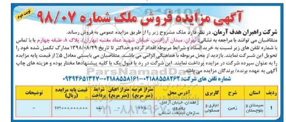 مزایده مزایده فروش زمین تجاری و مسکونی 665 متر نوبت دوم 