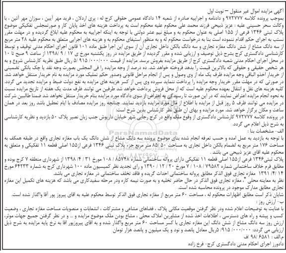 مزایده مزایده سه دانگ یک باب مغازه تجاری