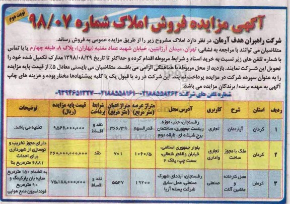 آگهی مزایده,مزایده فروش ملک و محل کارخانه ماشین آلات نوبت دوم