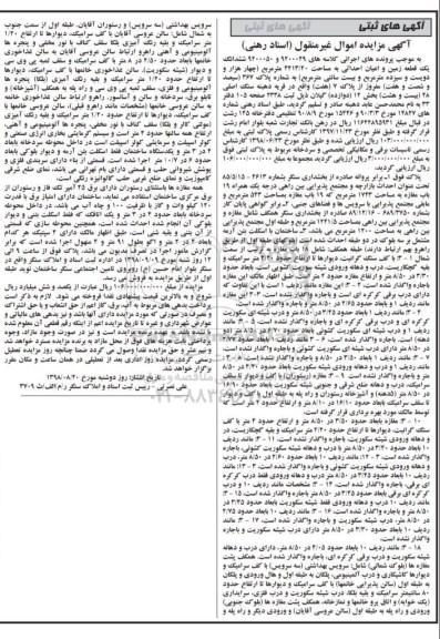 آگهی مزایده ,مزایده ششدانگ یک قطعه زمین 4213.20 مترمربع 