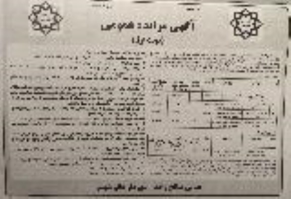 آگهی مزایده عمومی , مزایده واگذاری تابلوهای تبلیغاتی