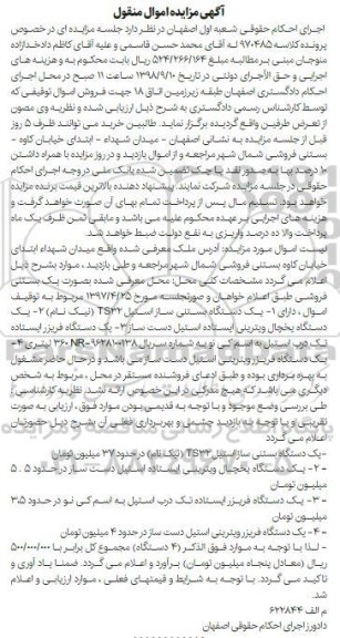 آگهی مزایده ,مزایده یک دستگاه بستنی ساز